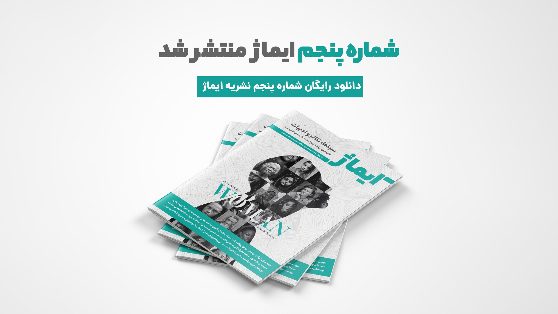 دانلود رایگان شماره پنجم نشریه ایماژ: فمنیسم در گذار تاریخ شماره پنجم ایماژ