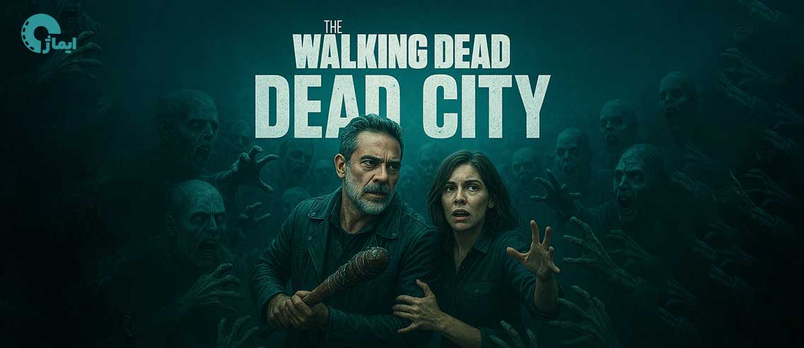 بررسی و نقد سریال مردگان متحرک: شهر مرده (The Walking Dead: Dead City)