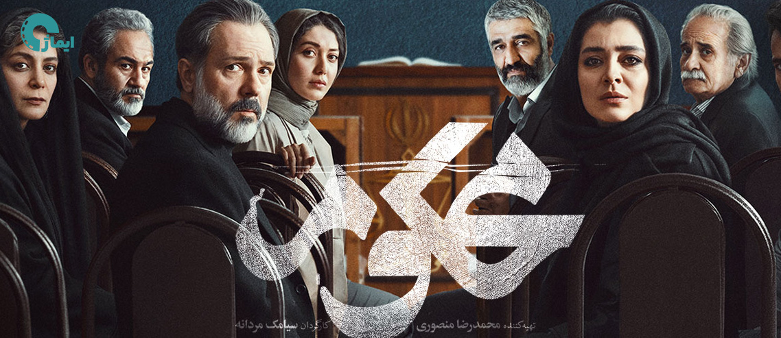 بررسی و نقد سریال محکوم + خلاصه داستان و تیزر