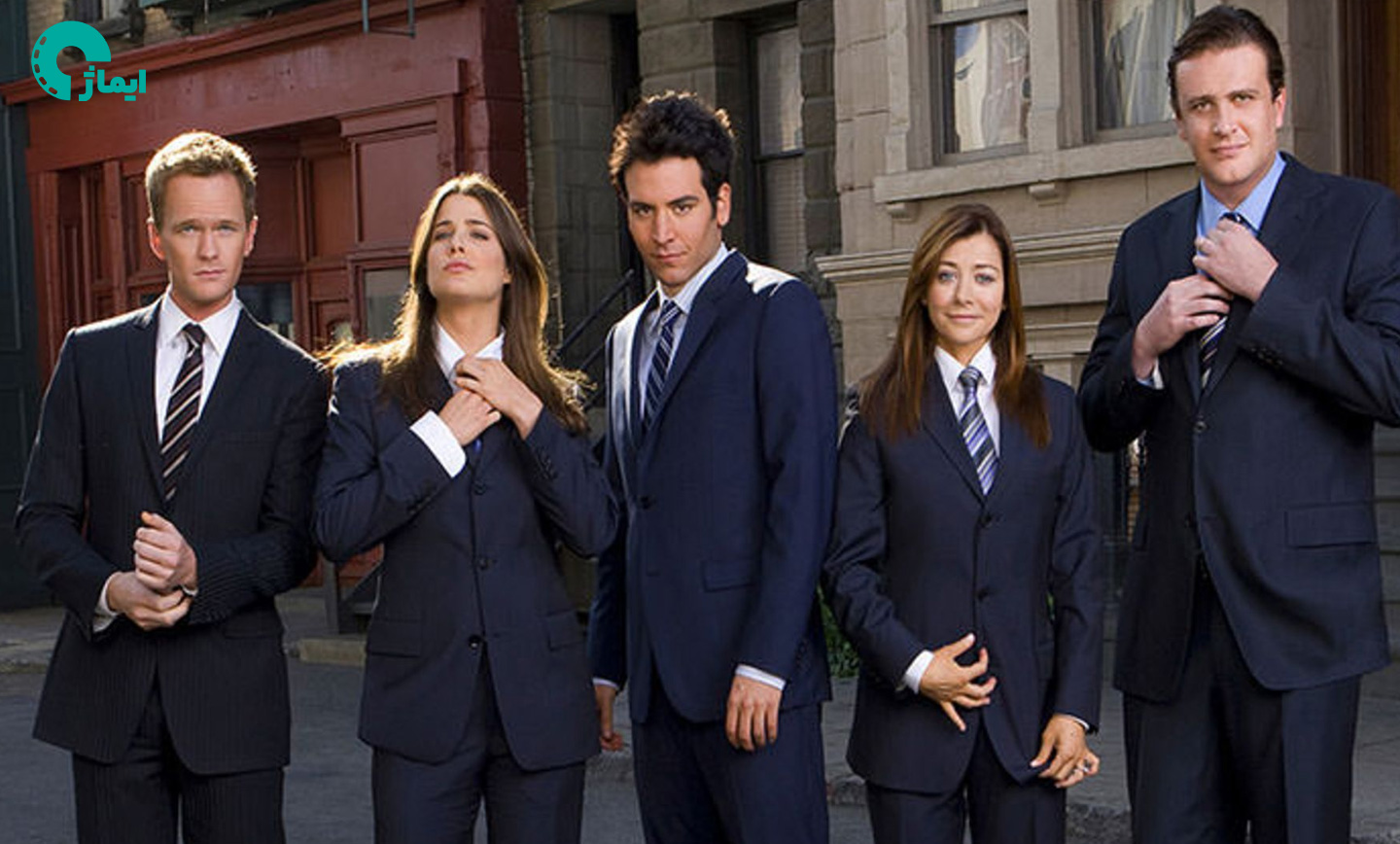 سریال How I Met Your Mother